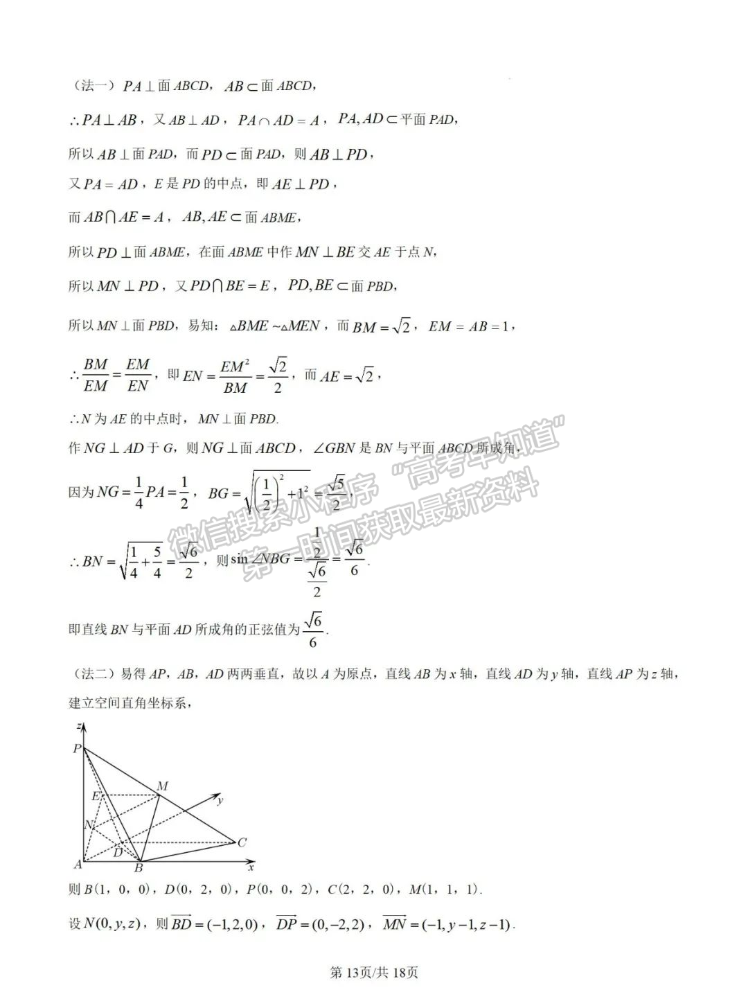 福州市金山中学2025届高三上学期十月质量检测数学试卷+解析