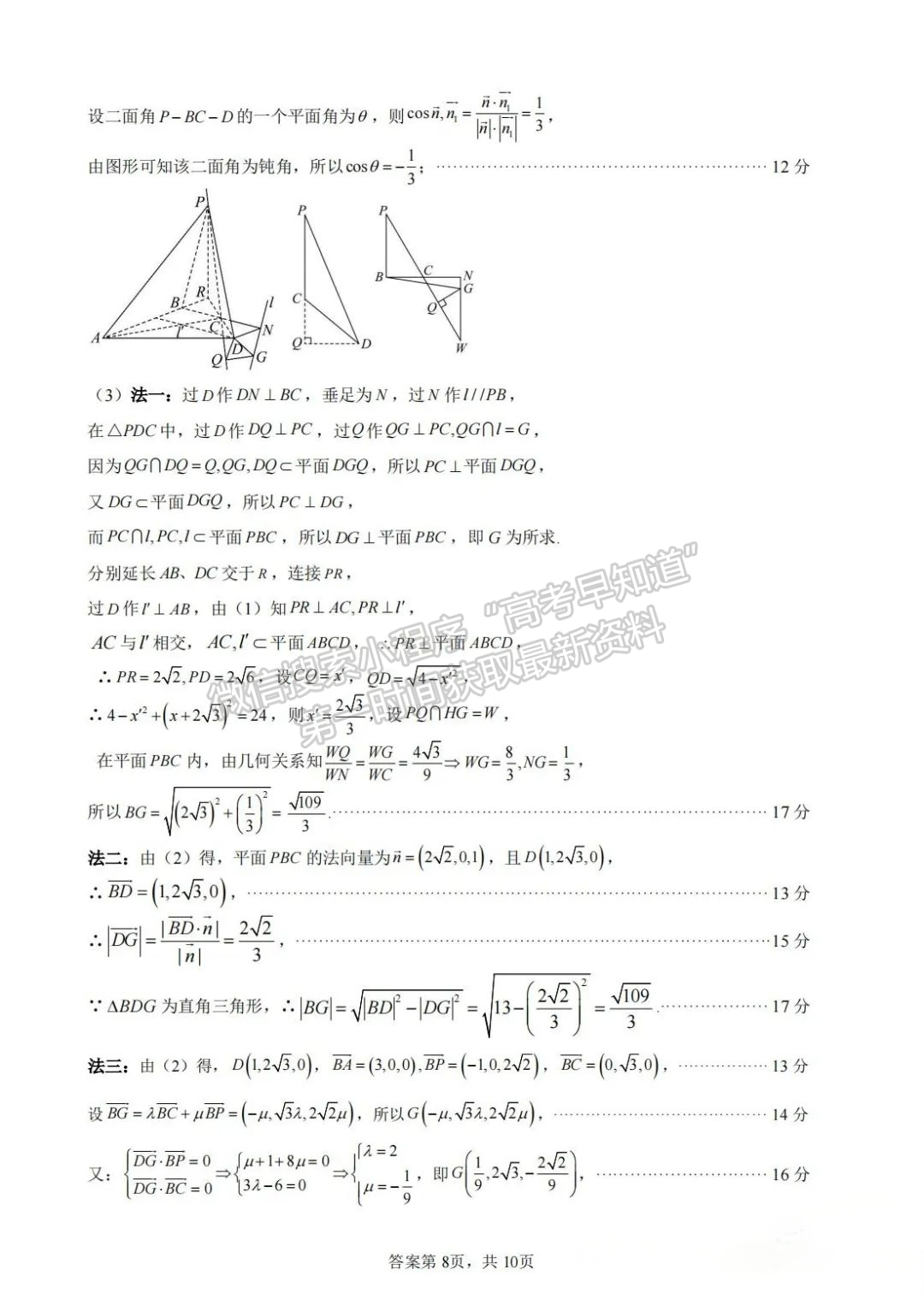 福州第三中学2024-2025学年高三上学期10月月考数学试题+答案