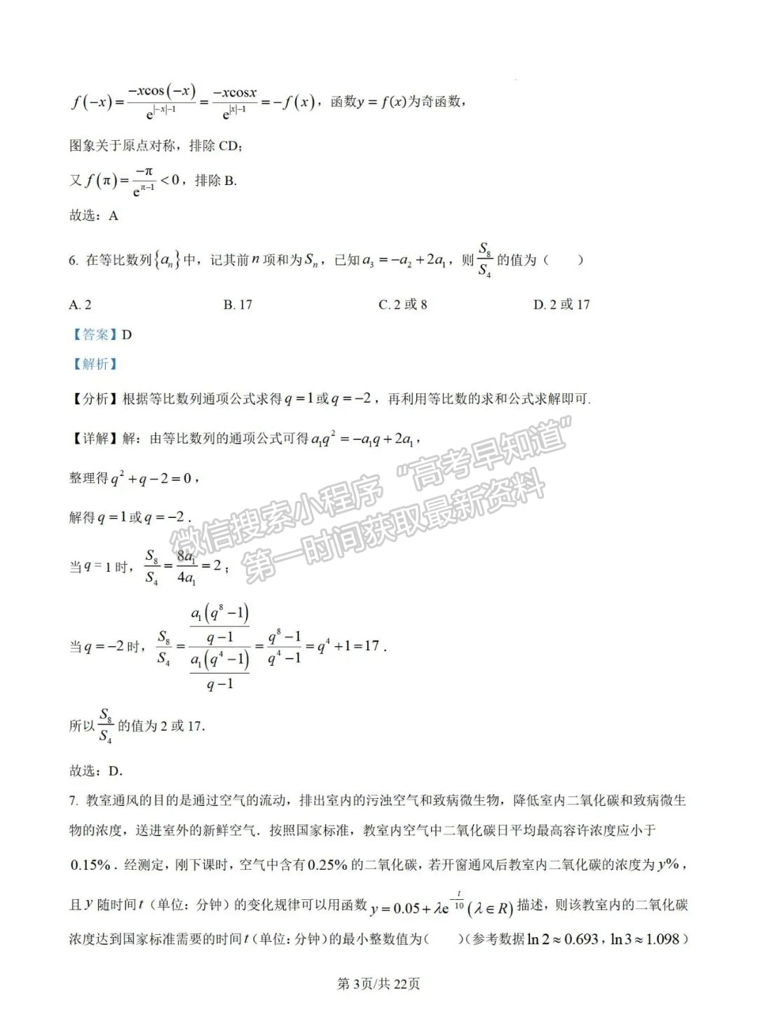 福州屏东中学2024-2025学年高三上学期10月适应性练习数学试题+解析