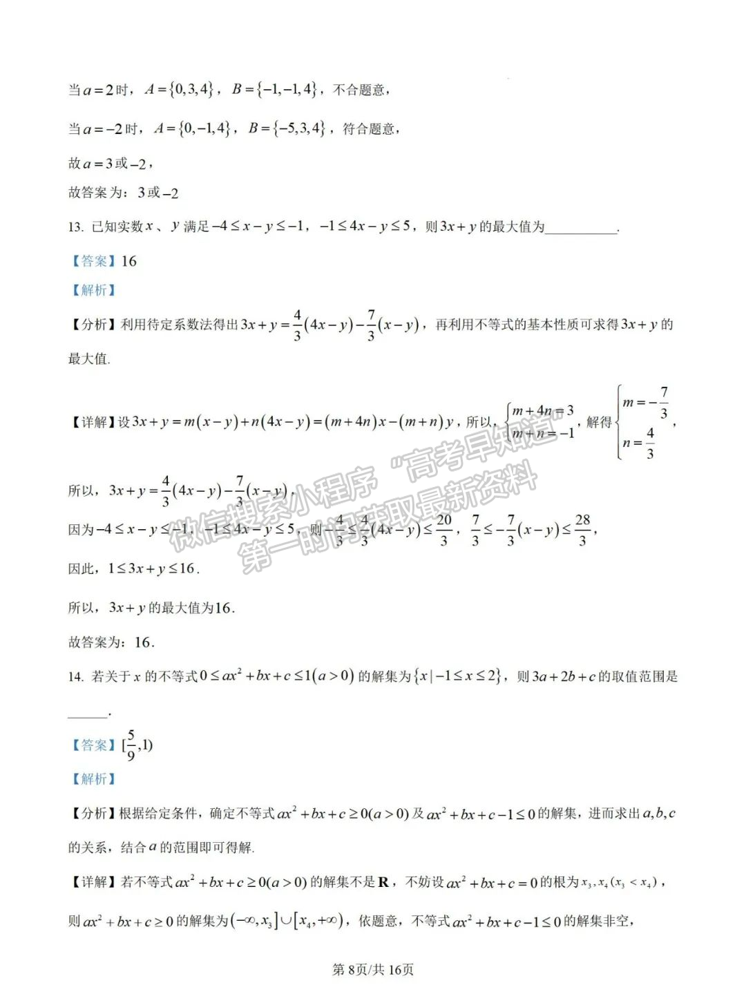 【漳州第一中学】2024-2025学年高一上学期10月月考数学试题+解析