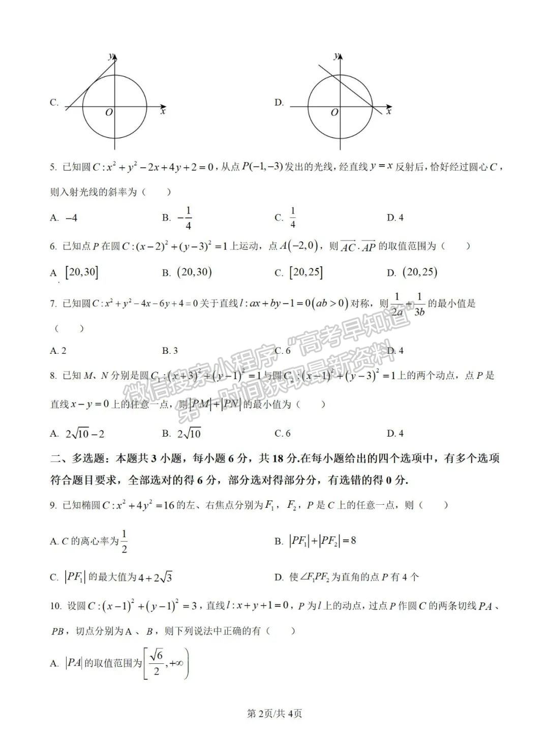 【廈門市雙十中學】2024-2025學年高二上學期第一次月考數學試卷+解析