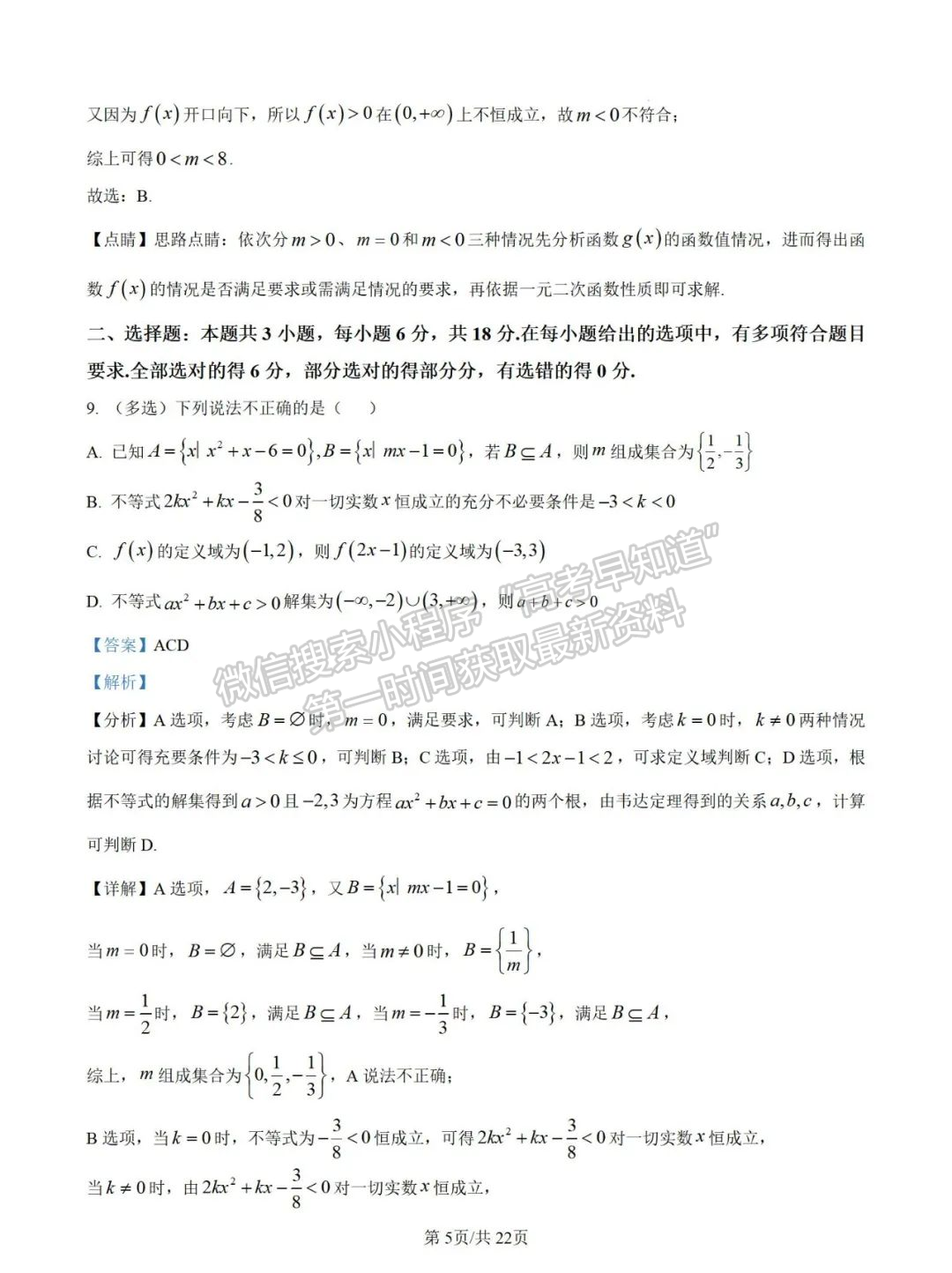 福州屏东中学2024-2025学年高三上学期10月适应性练习数学试题+解析