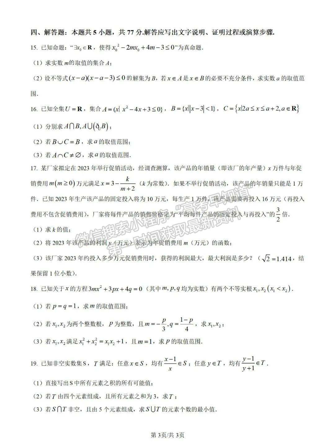 【漳州第一中学】2024-2025学年高一上学期10月月考数学试题+解析