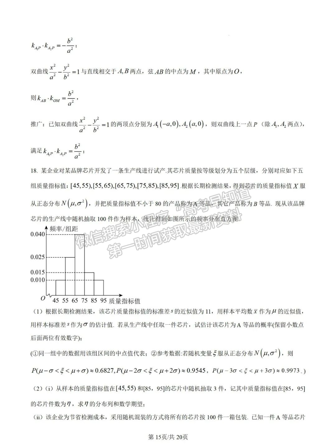 【泉州实验中学】2024-2025学年高三上学期10月月考数学试题+解析