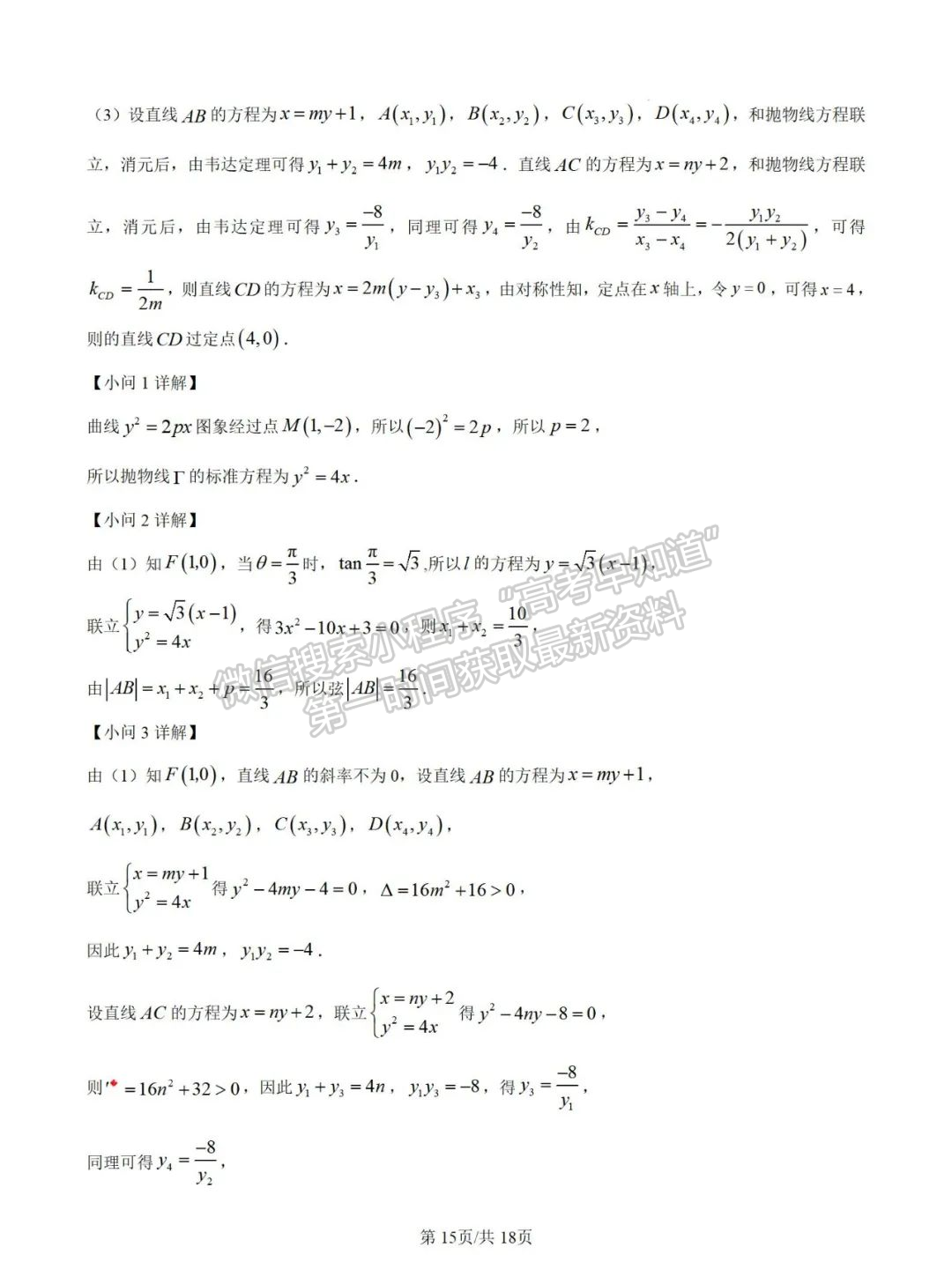 福州市金山中学2025届高三上学期十月质量检测数学试卷+解析