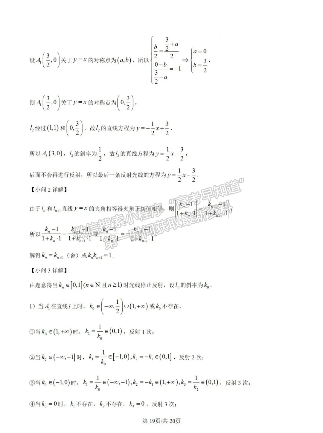 【廈門市雙十中學(xué)】2024-2025學(xué)年高二上學(xué)期第一次月考數(shù)學(xué)試卷+解析