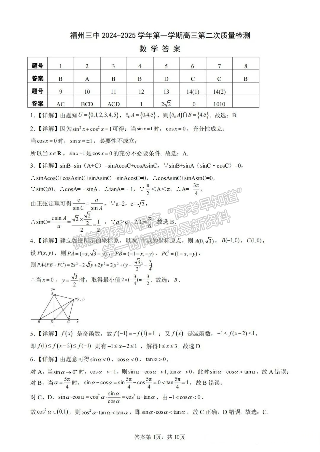 福州第三中學2024-2025學年高三上學期10月月考數學試題+答案