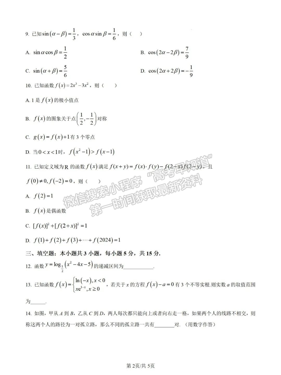 【泉州实验中学】2024-2025学年高三上学期10月月考数学试题+解析