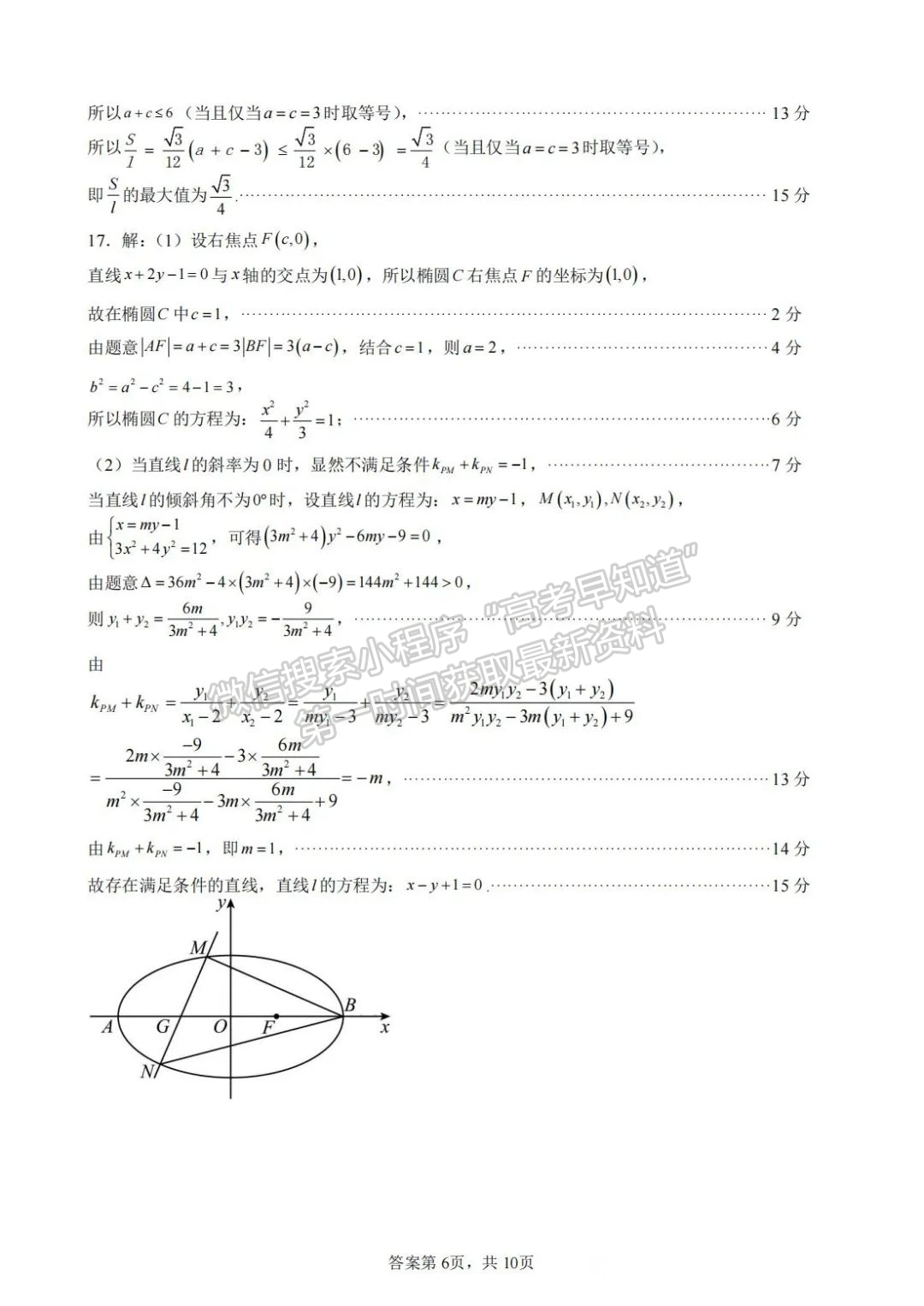 福州第三中学2024-2025学年高三上学期10月月考数学试题+答案