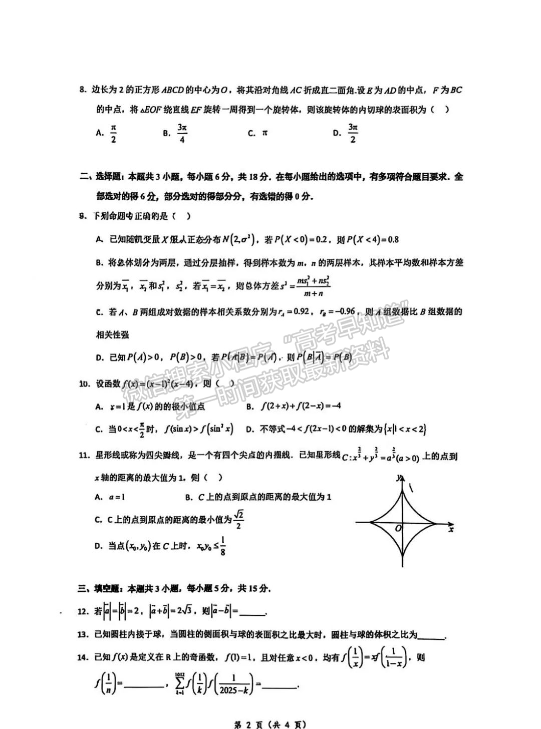 【厦门市双十中学】2024-2025学年高三上学期第二次月考数学试卷