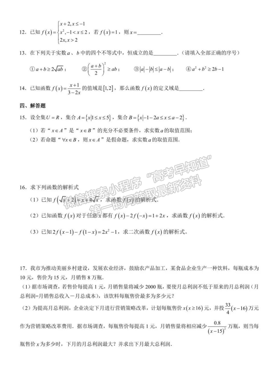 廈門外國語學校2024-2025學年高一上學期階段性測試數(shù)學試題