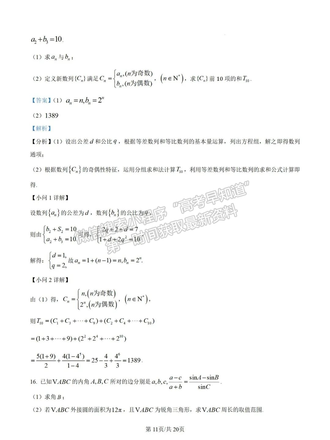 【泉州实验中学】2024-2025学年高三上学期10月月考数学试题+解析