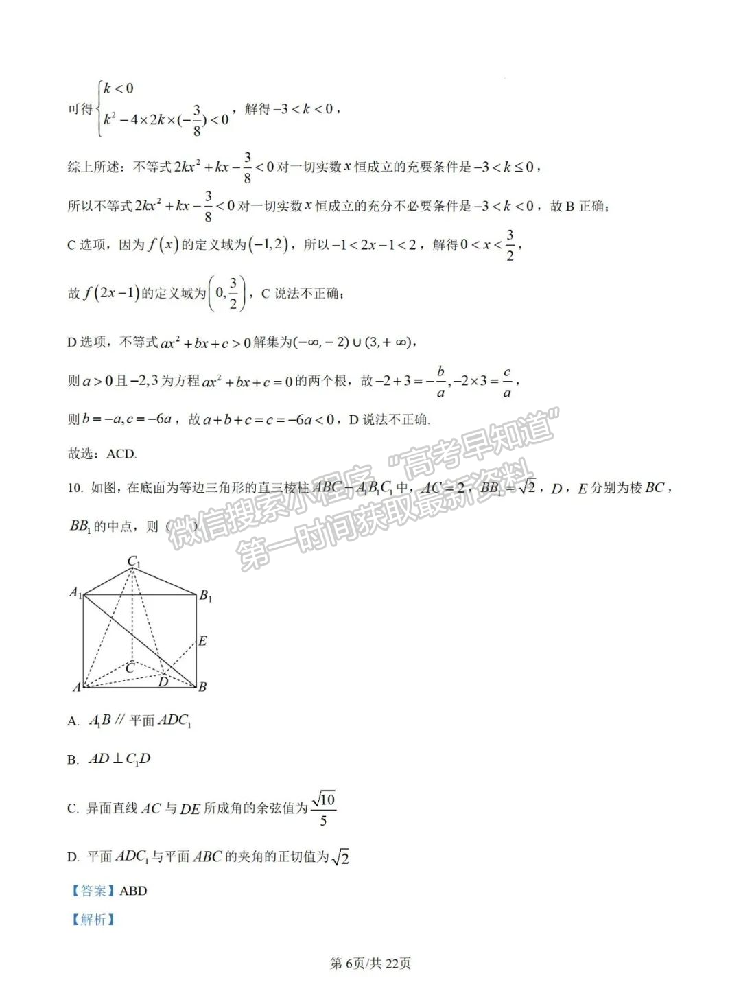 福州屏東中學(xué)2024-2025學(xué)年高三上學(xué)期10月適應(yīng)性練習(xí)數(shù)學(xué)試題+解析