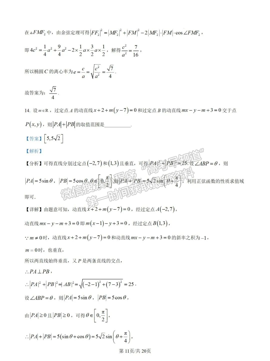 【廈門市雙十中學】2024-2025學年高二上學期第一次月考數(shù)學試卷+解析