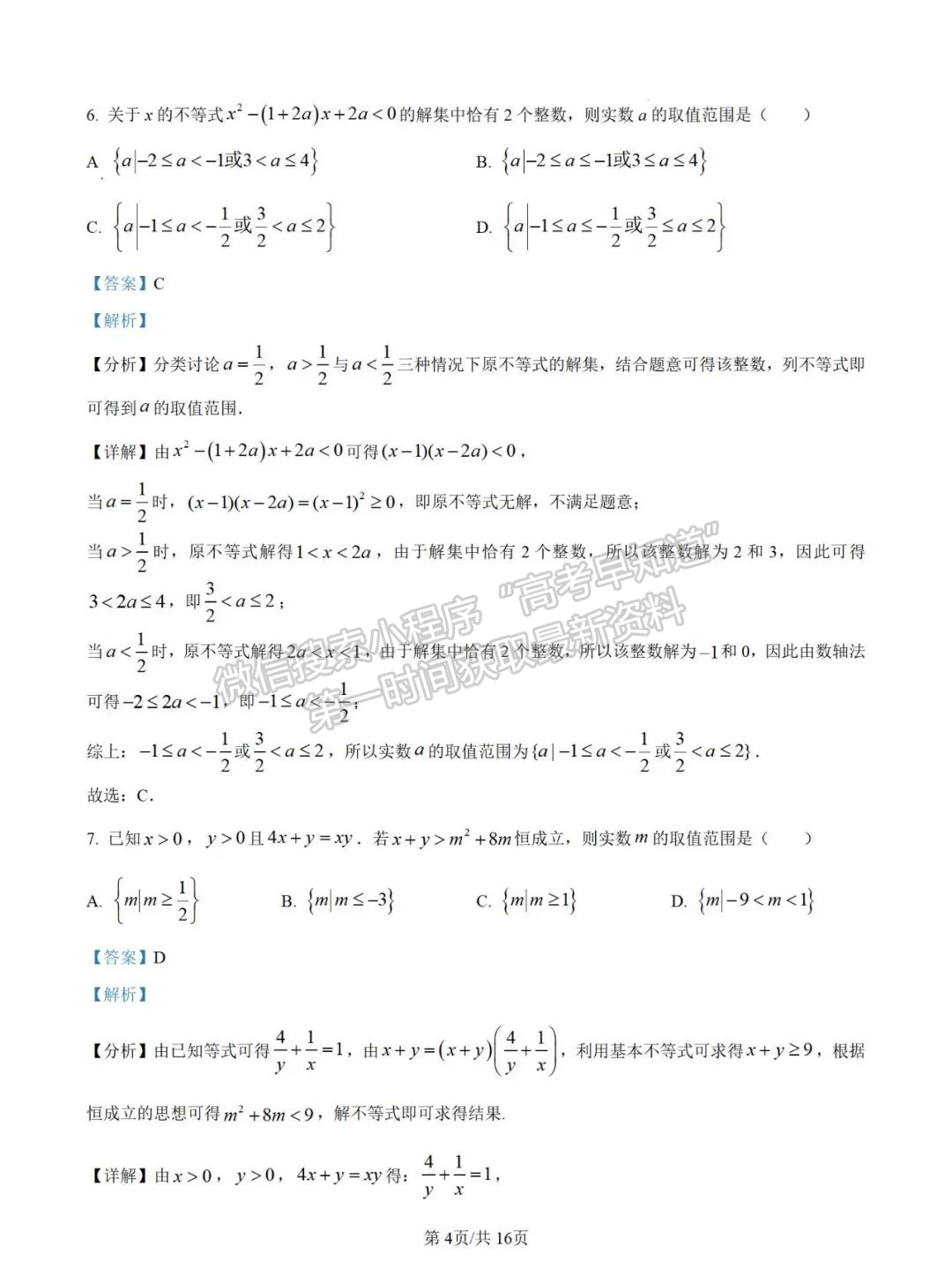 【漳州第一中學(xué)】2024-2025學(xué)年高一上學(xué)期10月月考數(shù)學(xué)試題+解析