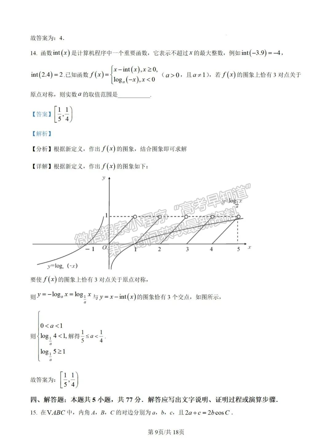 福州市金山中学2025届高三上学期十月质量检测数学试卷+解析