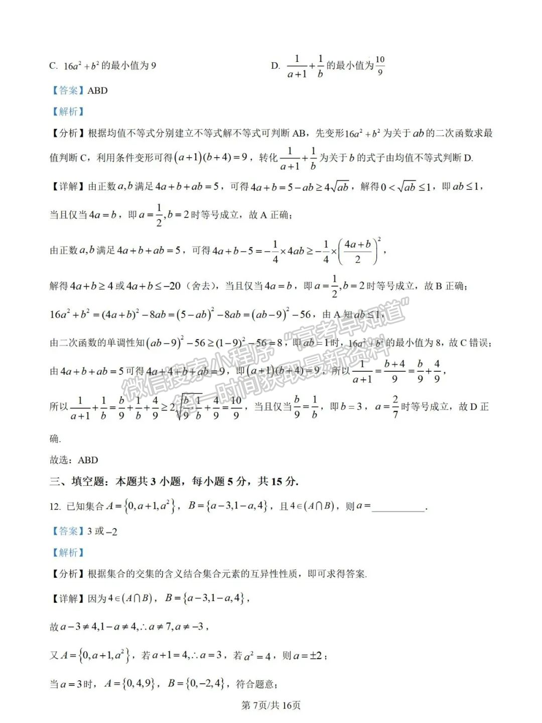 【漳州第一中學(xué)】2024-2025學(xué)年高一上學(xué)期10月月考數(shù)學(xué)試題+解析