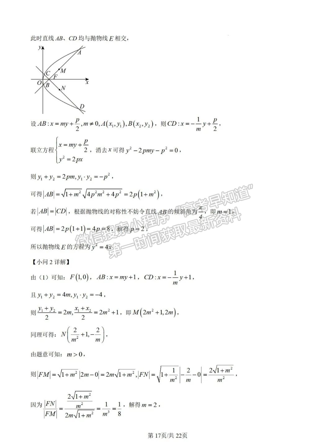 福州屏东中学2024-2025学年高三上学期10月适应性练习数学试题+解析