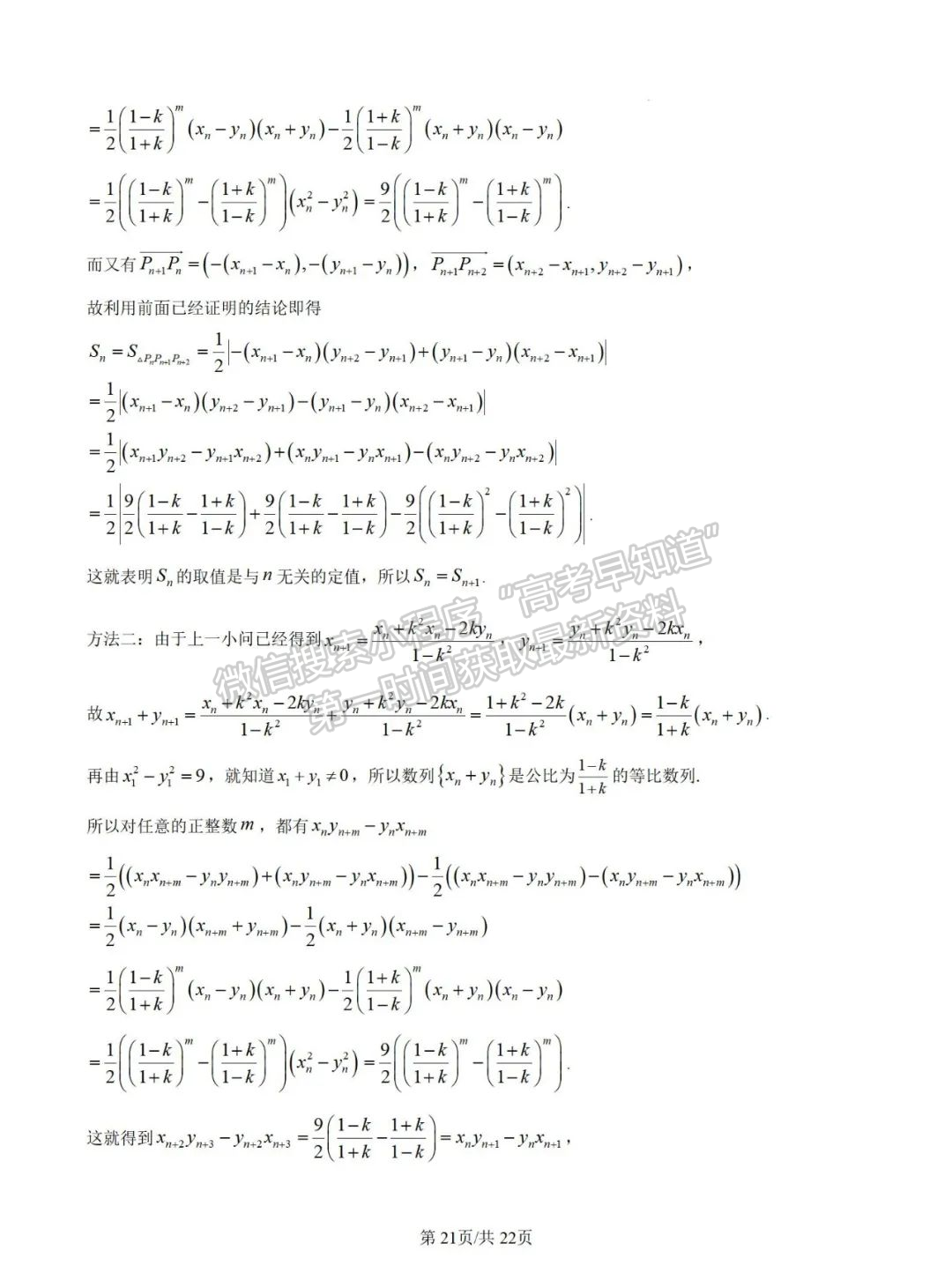 福州屏东中学2024-2025学年高三上学期10月适应性练习数学试题+解析