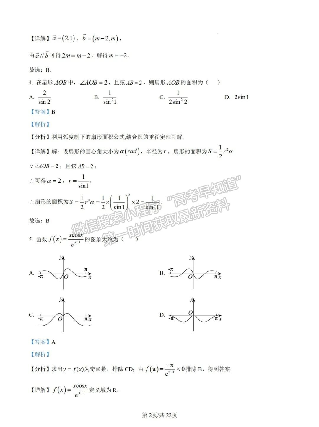 福州屏东中学2024-2025学年高三上学期10月适应性练习数学试题+解析