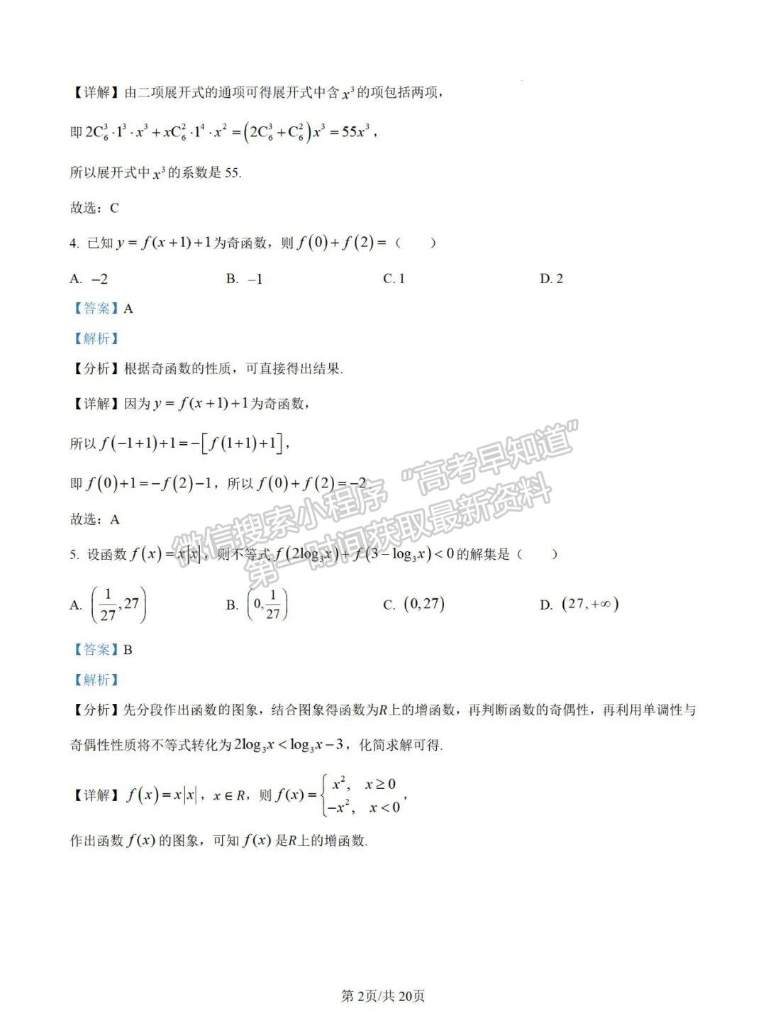 【泉州实验中学】2024-2025学年高三上学期10月月考数学试题+解析