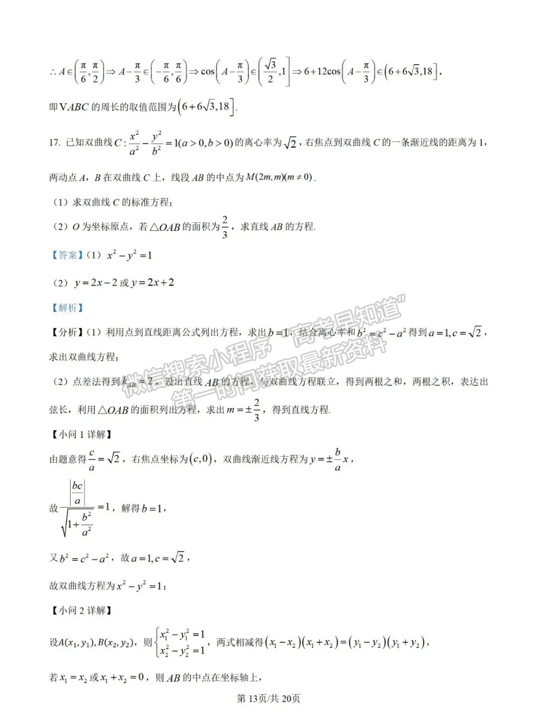 【泉州实验中学】2024-2025学年高三上学期10月月考数学试题+解析