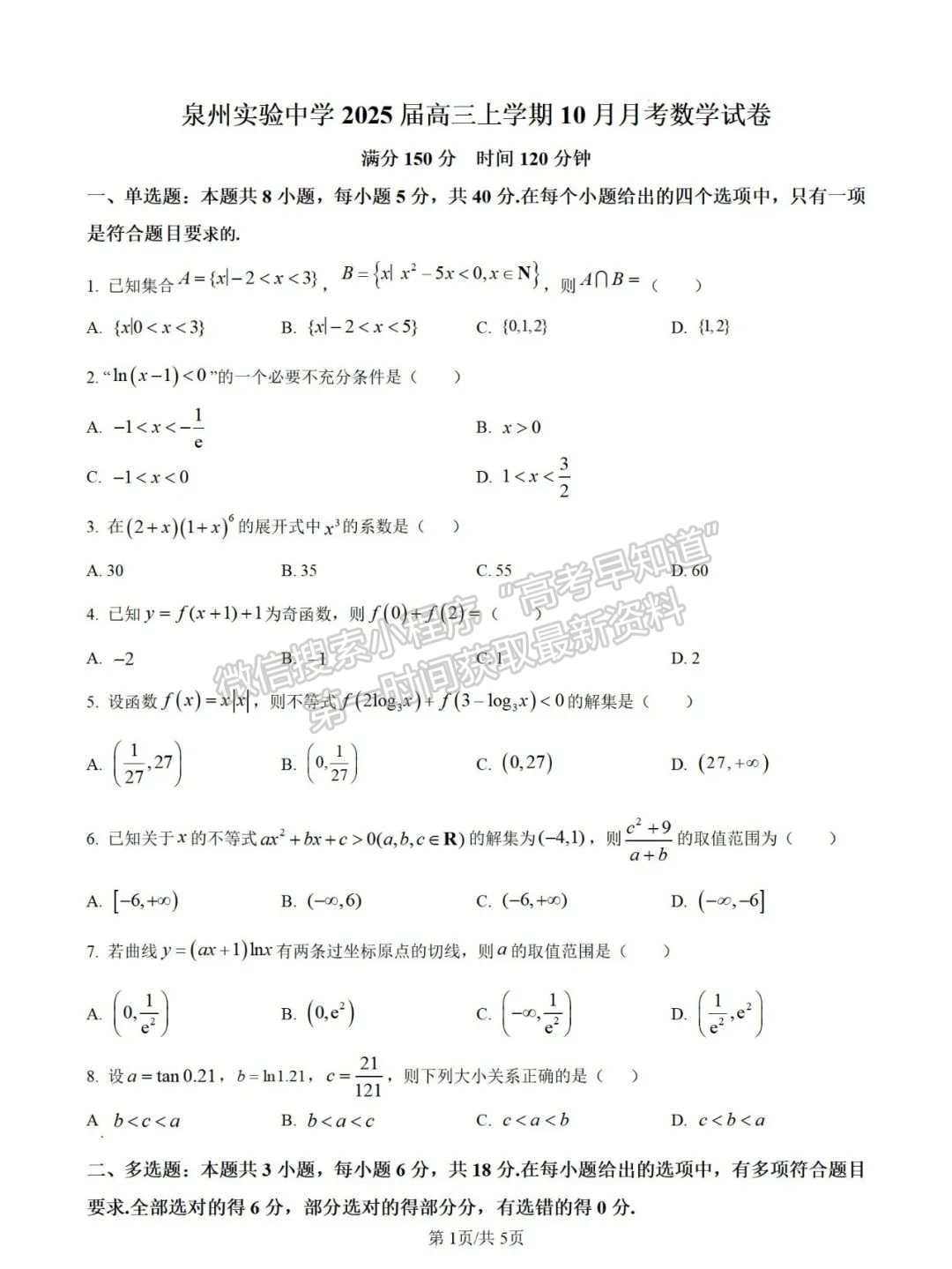 【泉州實(shí)驗(yàn)中學(xué)】2024-2025學(xué)年高三上學(xué)期10月月考數(shù)學(xué)試題+解析