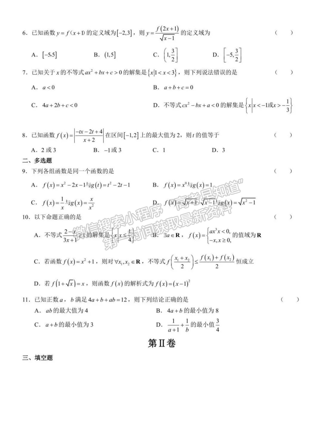 厦门外国语学校2024-2025学年高一上学期阶段性测试数学试题