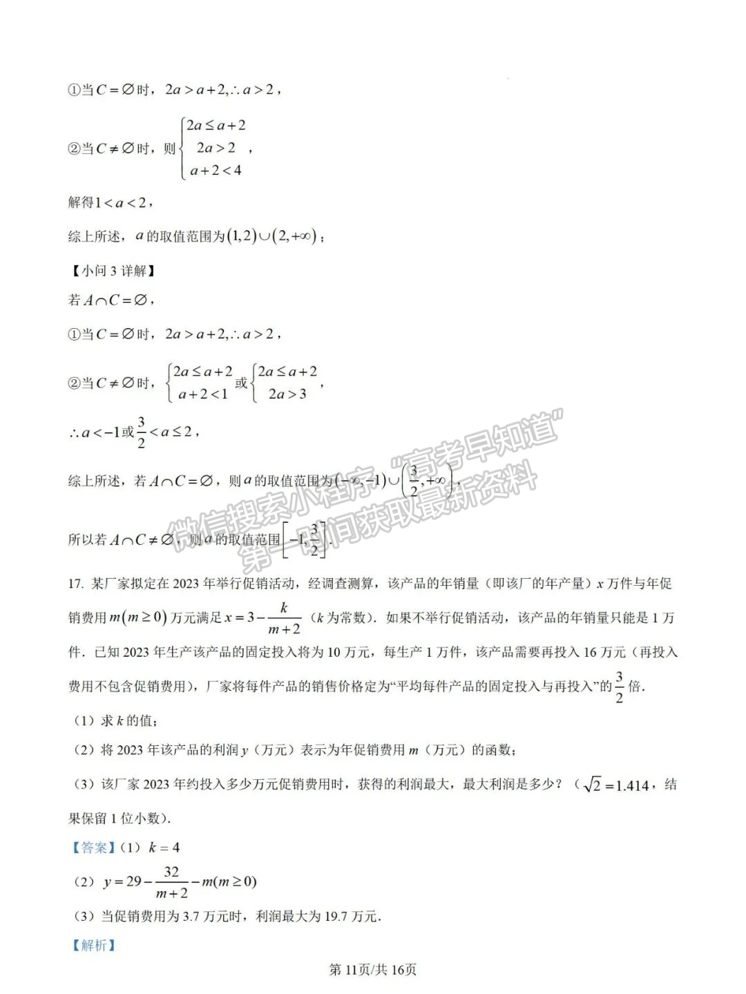 【漳州第一中学】2024-2025学年高一上学期10月月考数学试题+解析