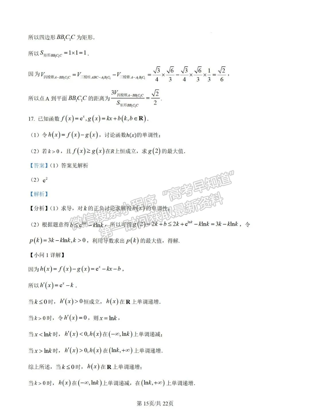 福州屏東中學(xué)2024-2025學(xué)年高三上學(xué)期10月適應(yīng)性練習(xí)數(shù)學(xué)試題+解析