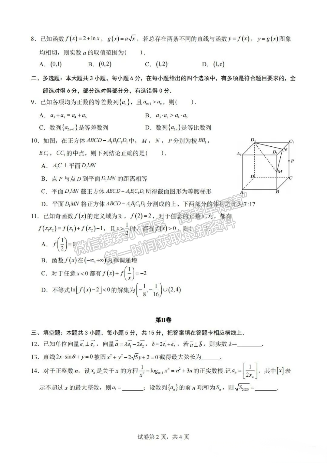 福州第三中學2024-2025學年高三上學期10月月考數(shù)學試題+答案