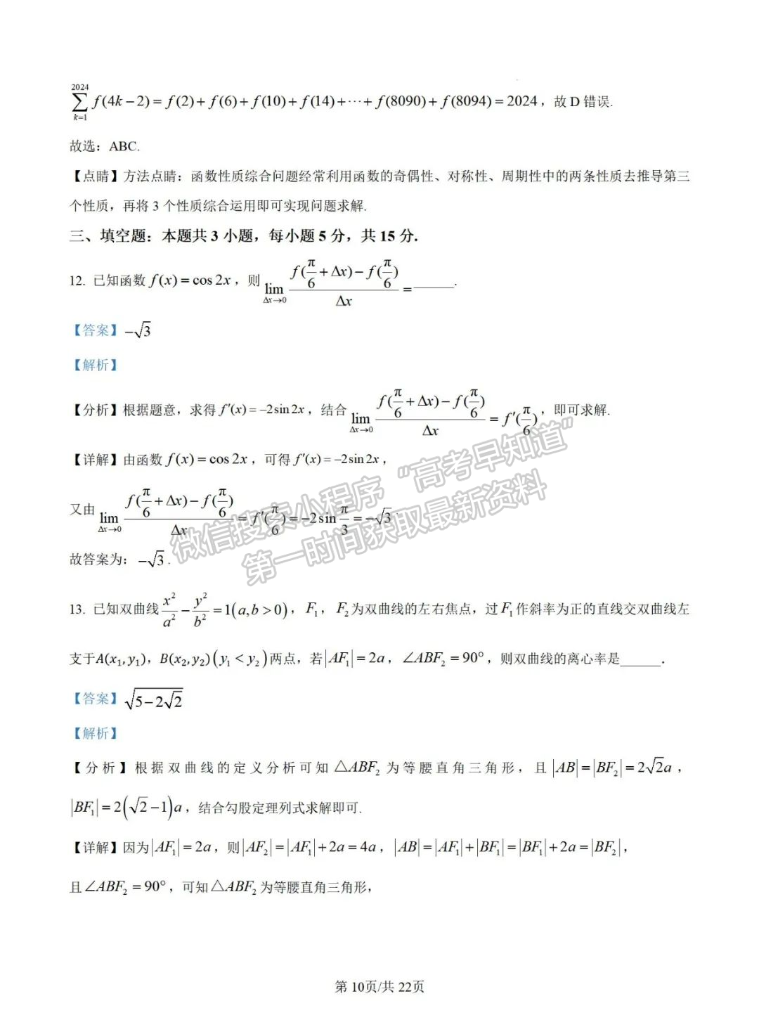 福州屏东中学2024-2025学年高三上学期10月适应性练习数学试题+解析