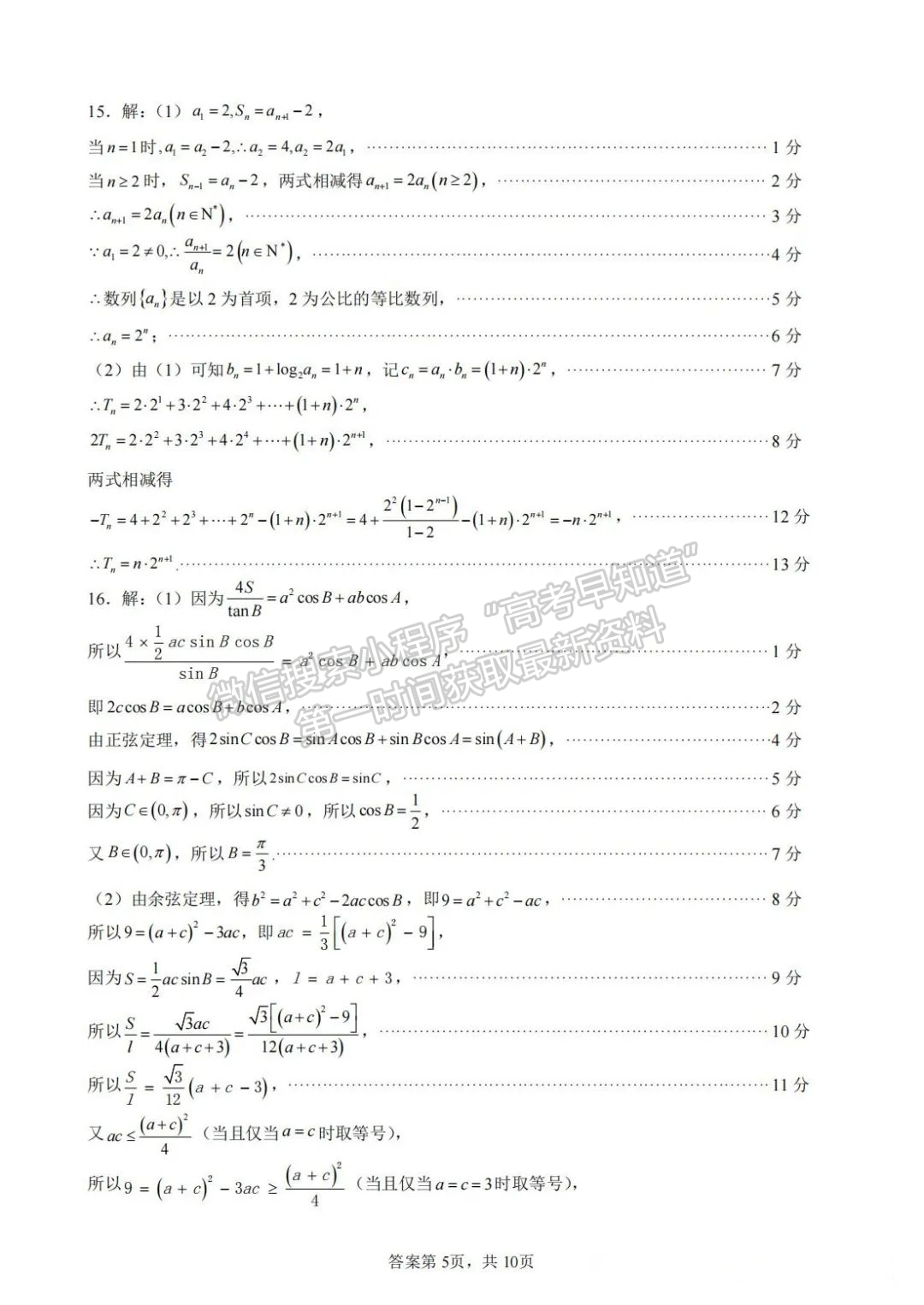 福州第三中學2024-2025學年高三上學期10月月考數學試題+答案