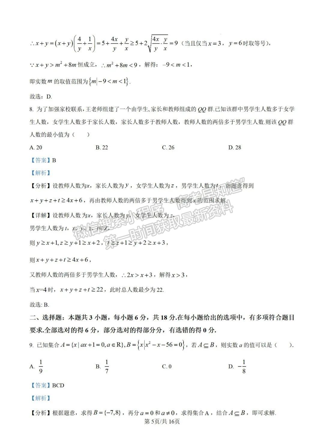 【漳州第一中學(xué)】2024-2025學(xué)年高一上學(xué)期10月月考數(shù)學(xué)試題+解析