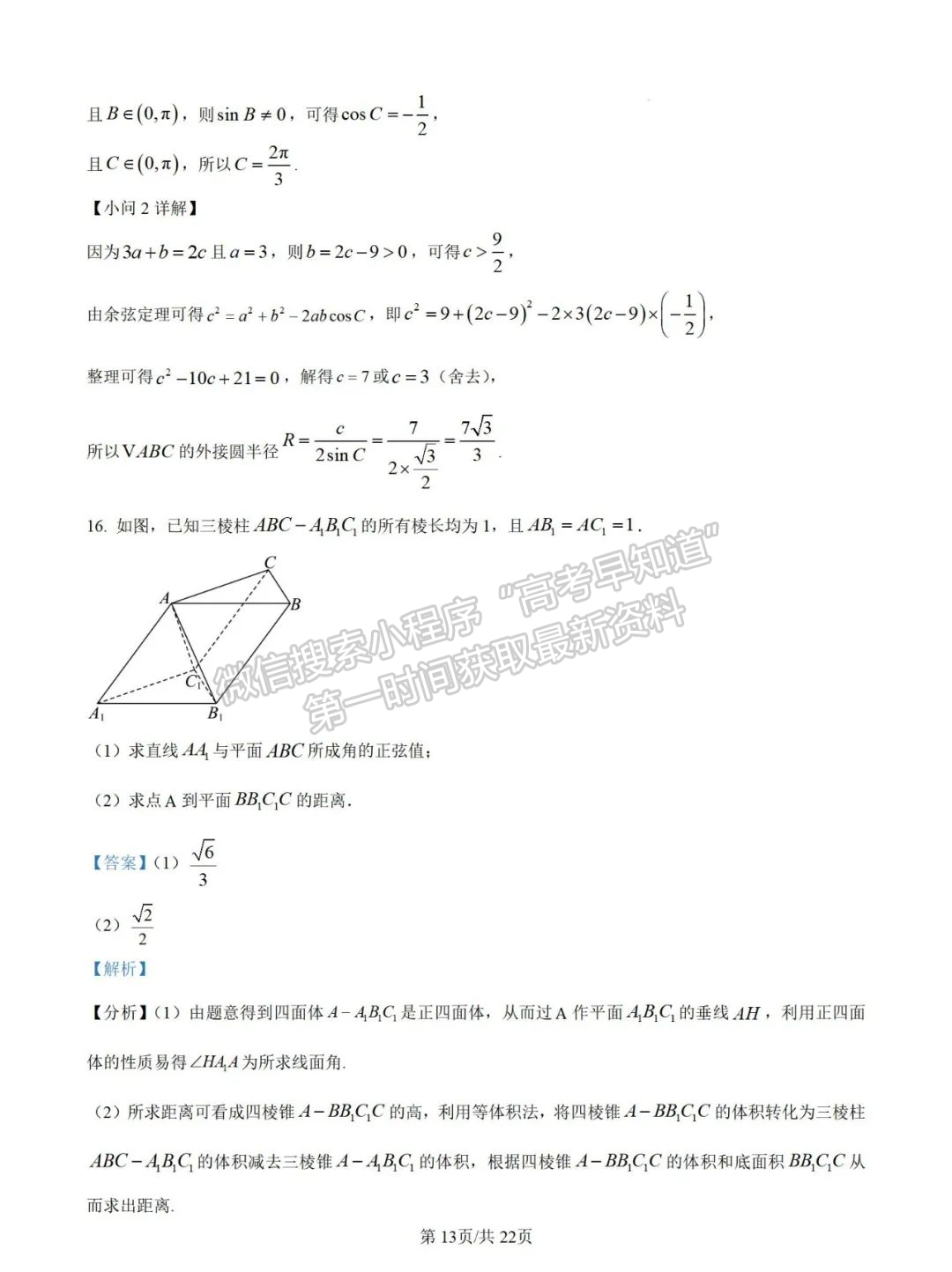 福州屏东中学2024-2025学年高三上学期10月适应性练习数学试题+解析