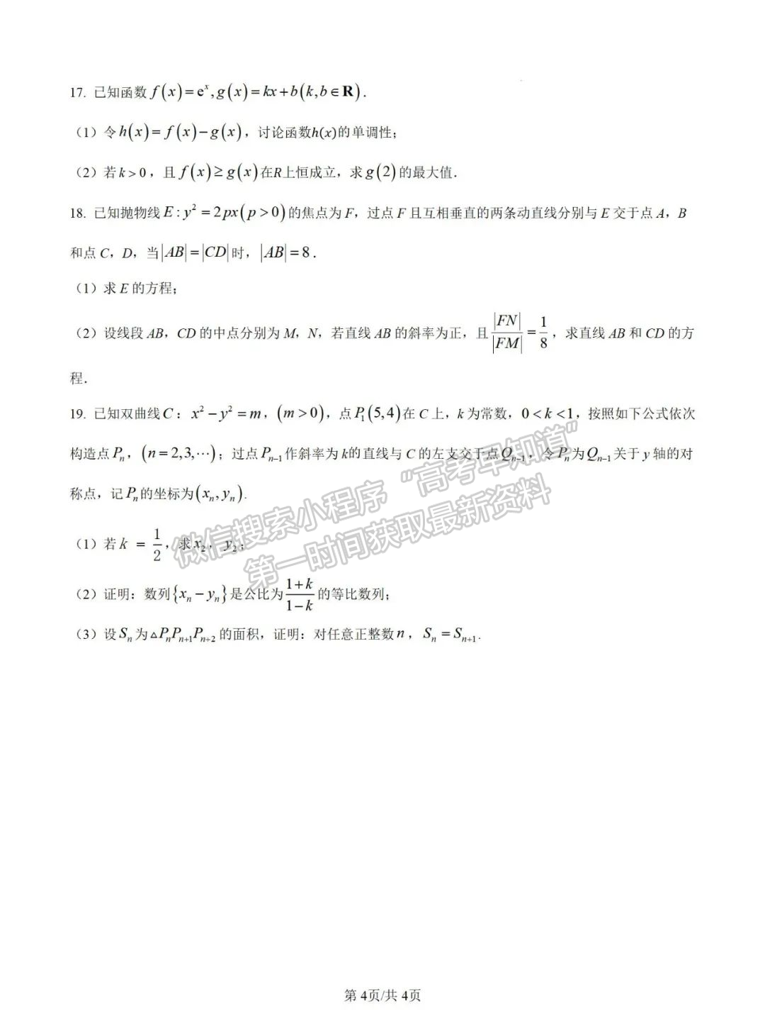 福州屏東中學(xué)2024-2025學(xué)年高三上學(xué)期10月適應(yīng)性練習(xí)數(shù)學(xué)試題+解析