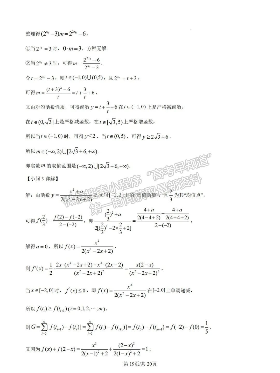 【泉州实验中学】2024-2025学年高三上学期10月月考数学试题+解析