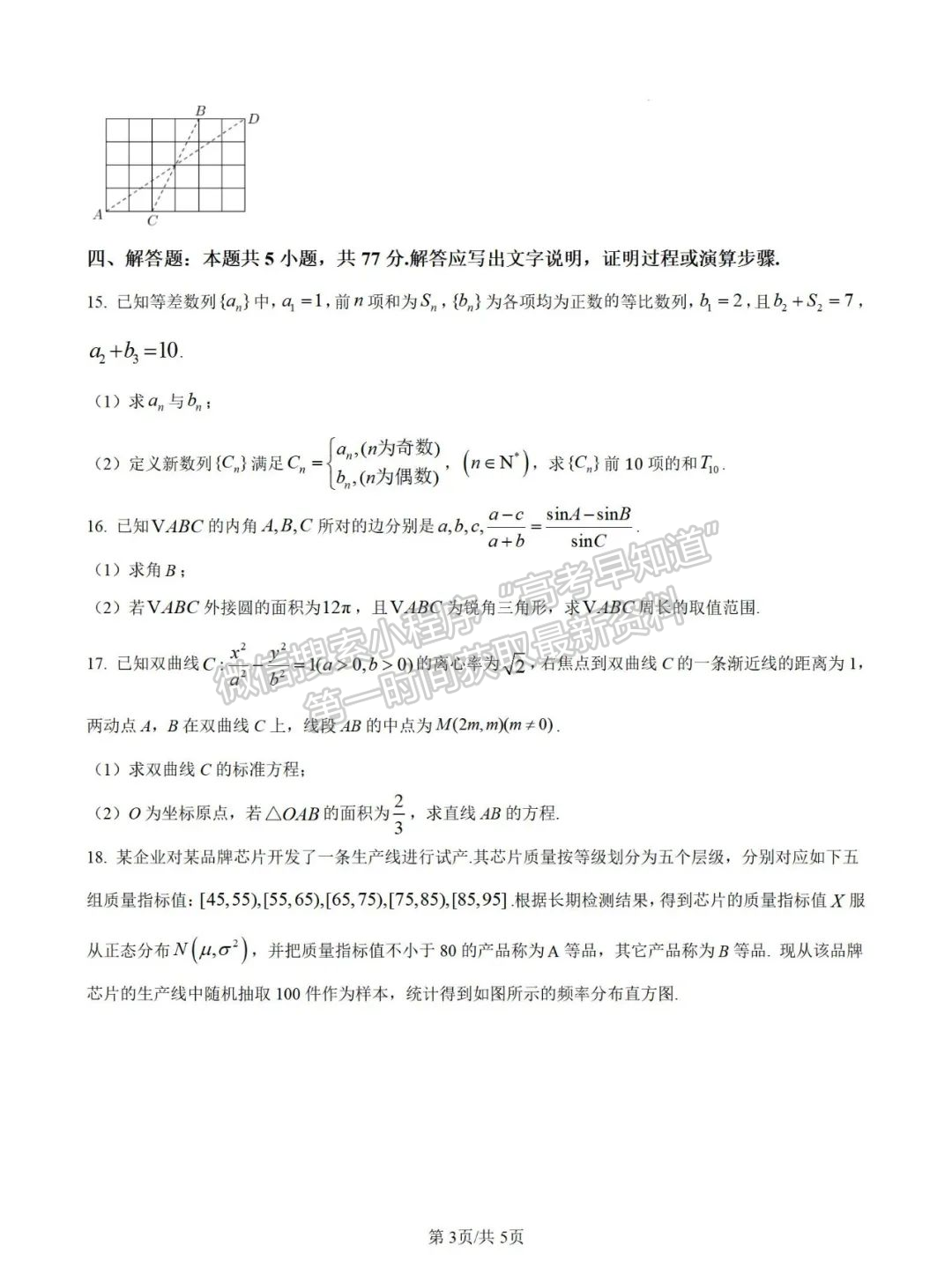 【泉州实验中学】2024-2025学年高三上学期10月月考数学试题+解析