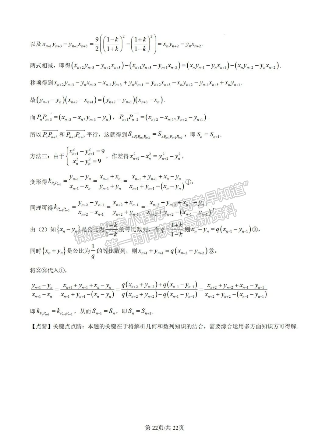 福州屏东中学2024-2025学年高三上学期10月适应性练习数学试题+解析