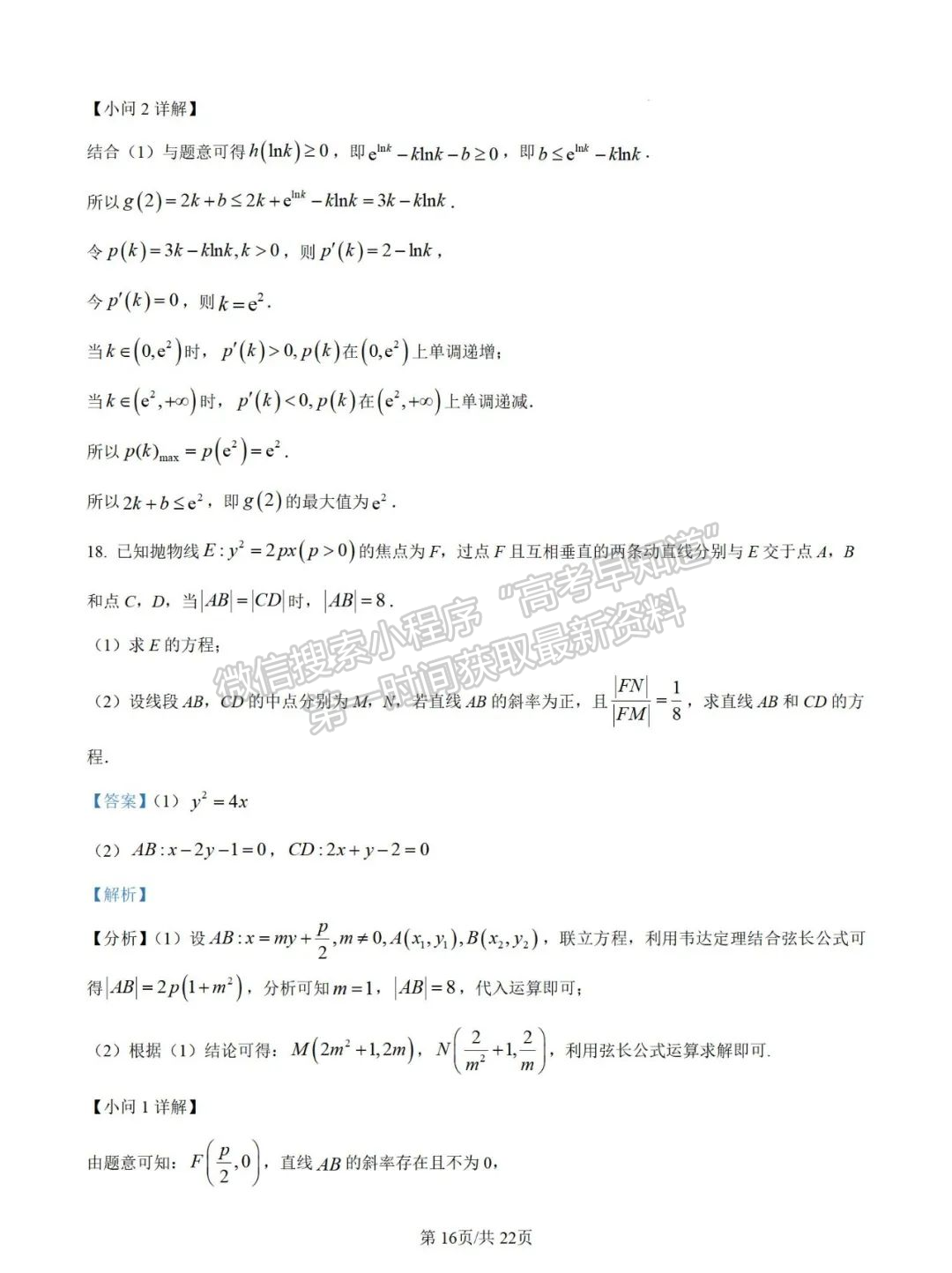 福州屏东中学2024-2025学年高三上学期10月适应性练习数学试题+解析