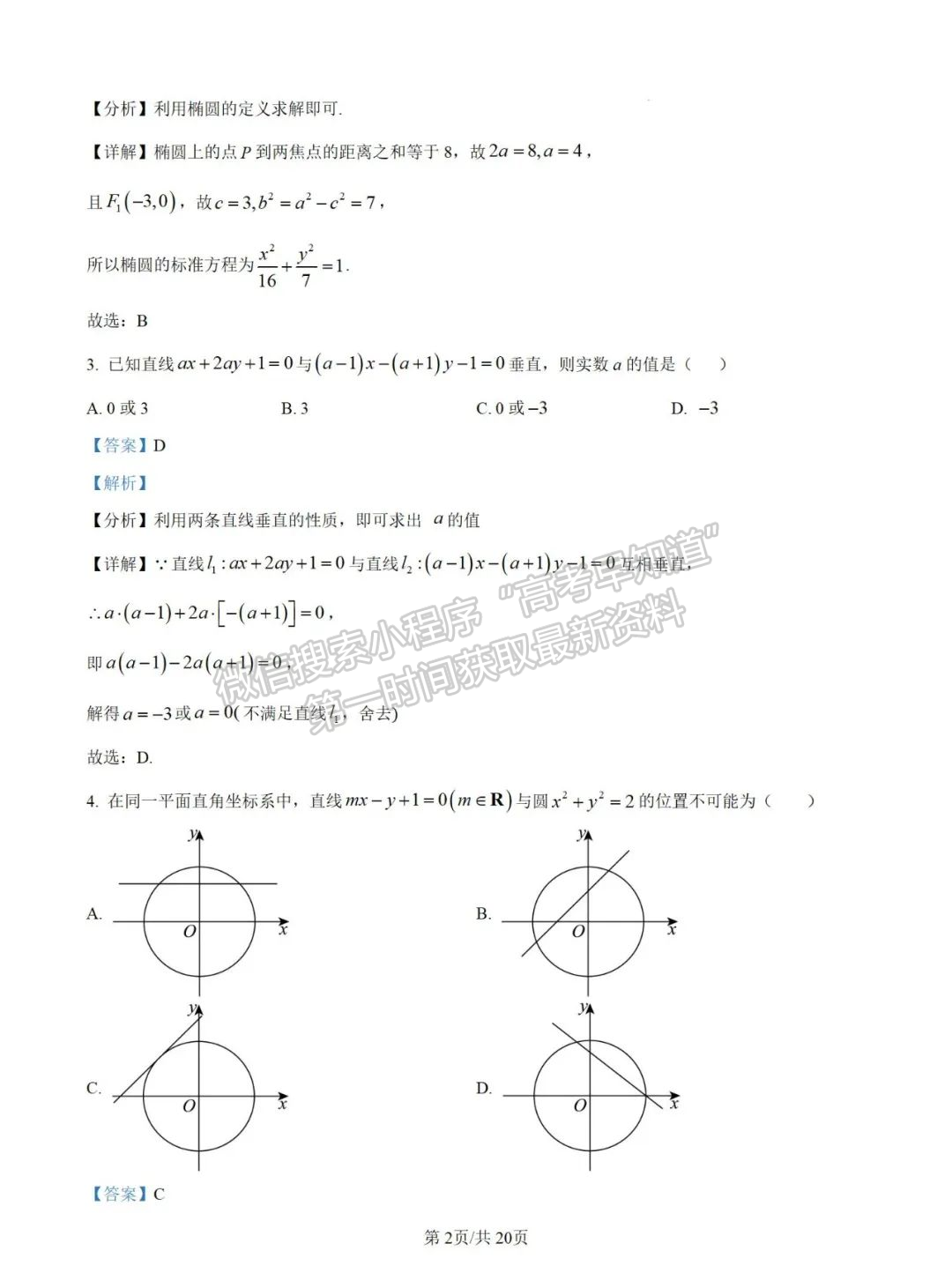 【廈門市雙十中學】2024-2025學年高二上學期第一次月考數(shù)學試卷+解析