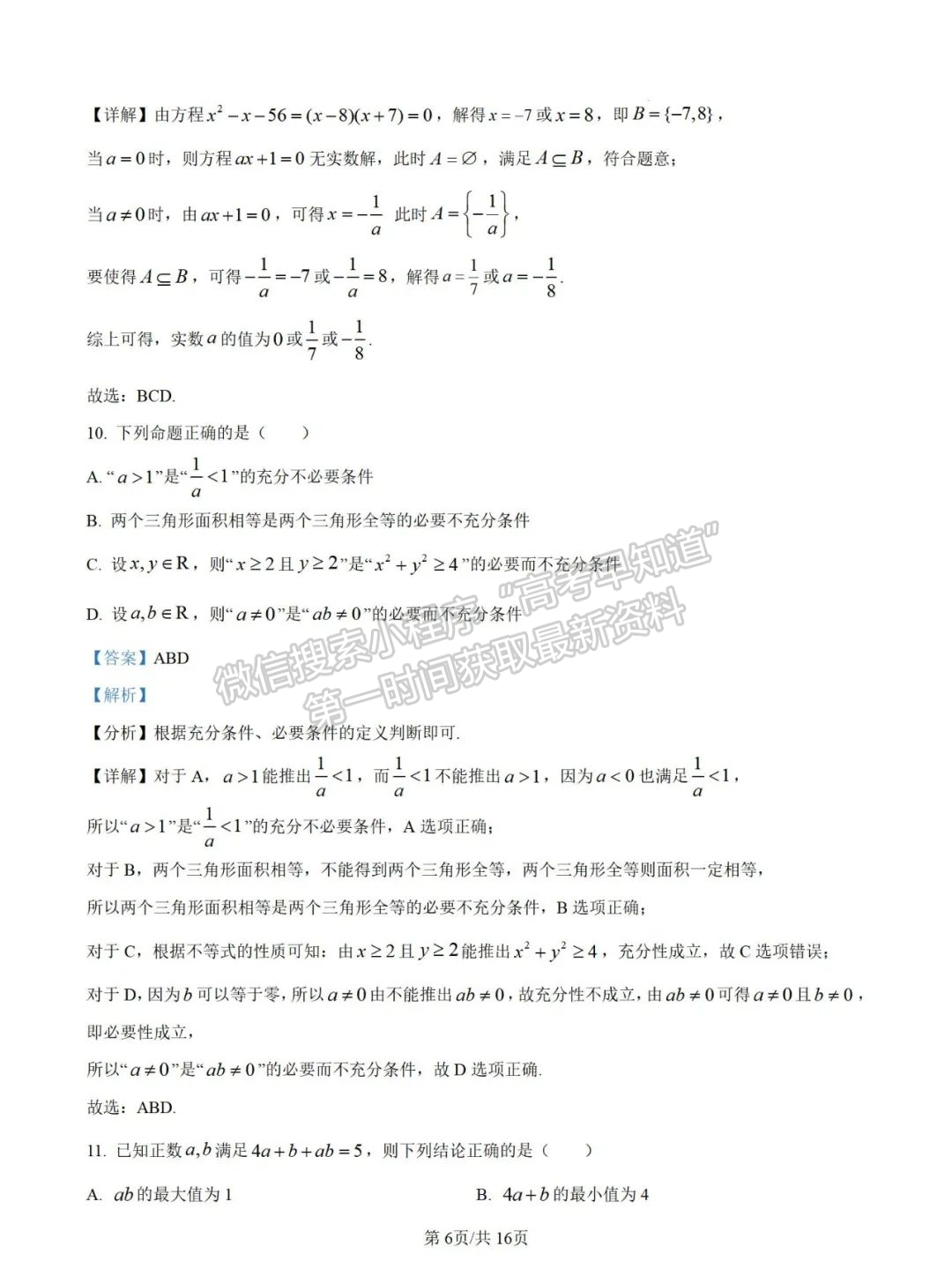 【漳州第一中学】2024-2025学年高一上学期10月月考数学试题+解析