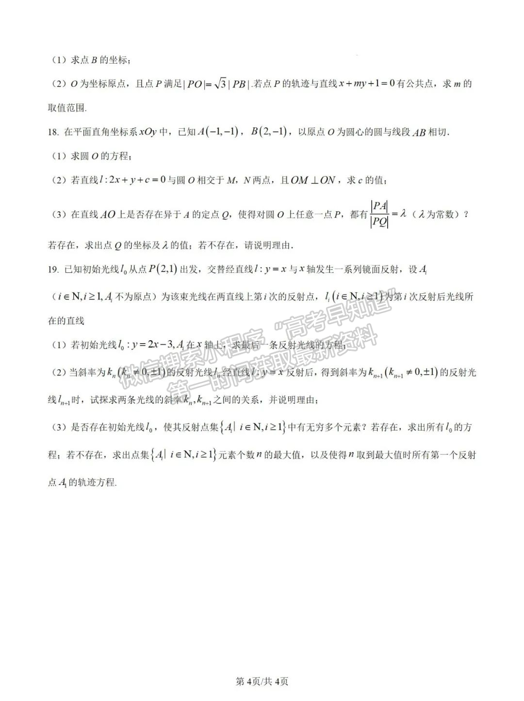 【廈門市雙十中學】2024-2025學年高二上學期第一次月考數學試卷+解析