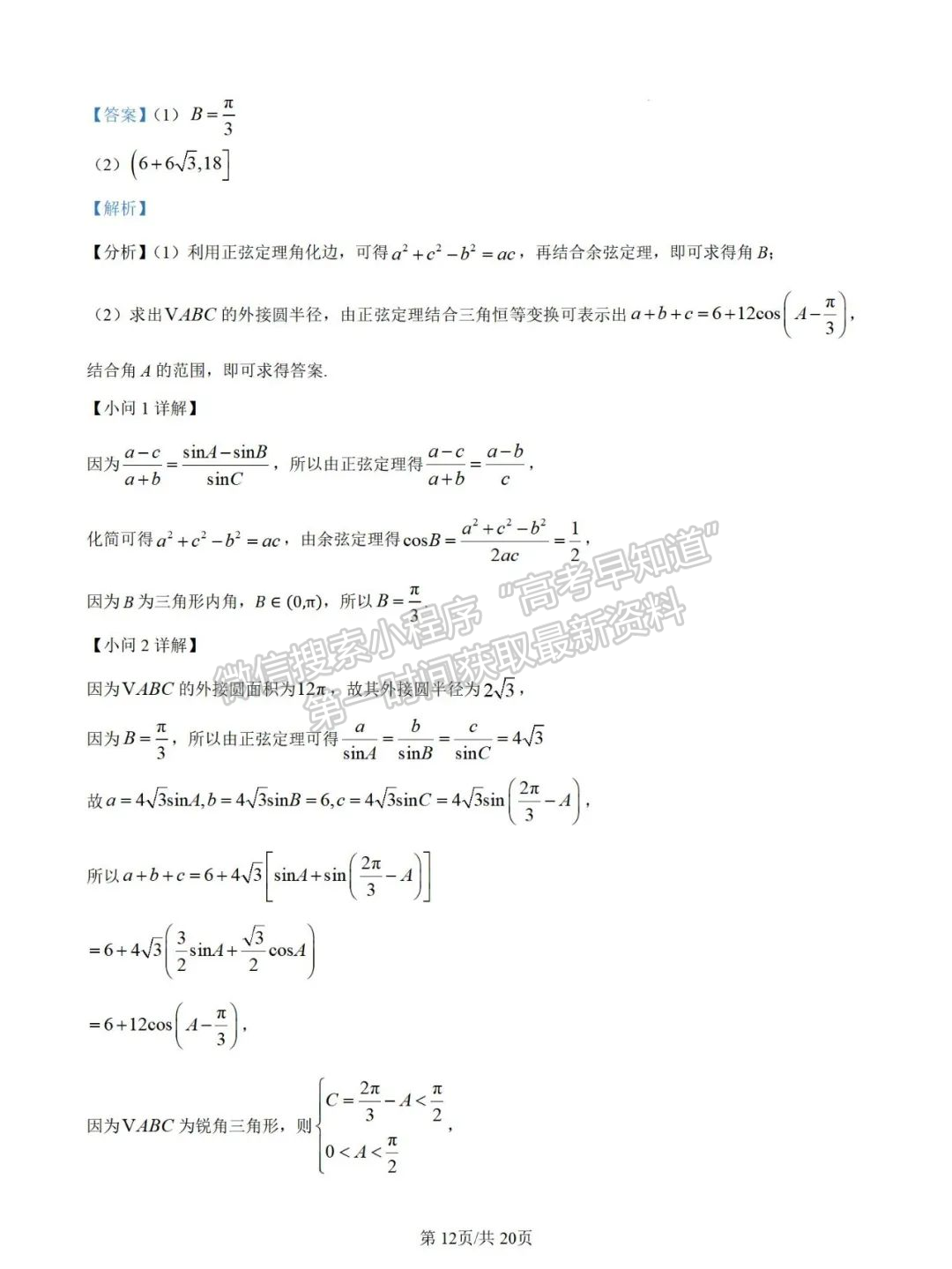 【泉州实验中学】2024-2025学年高三上学期10月月考数学试题+解析