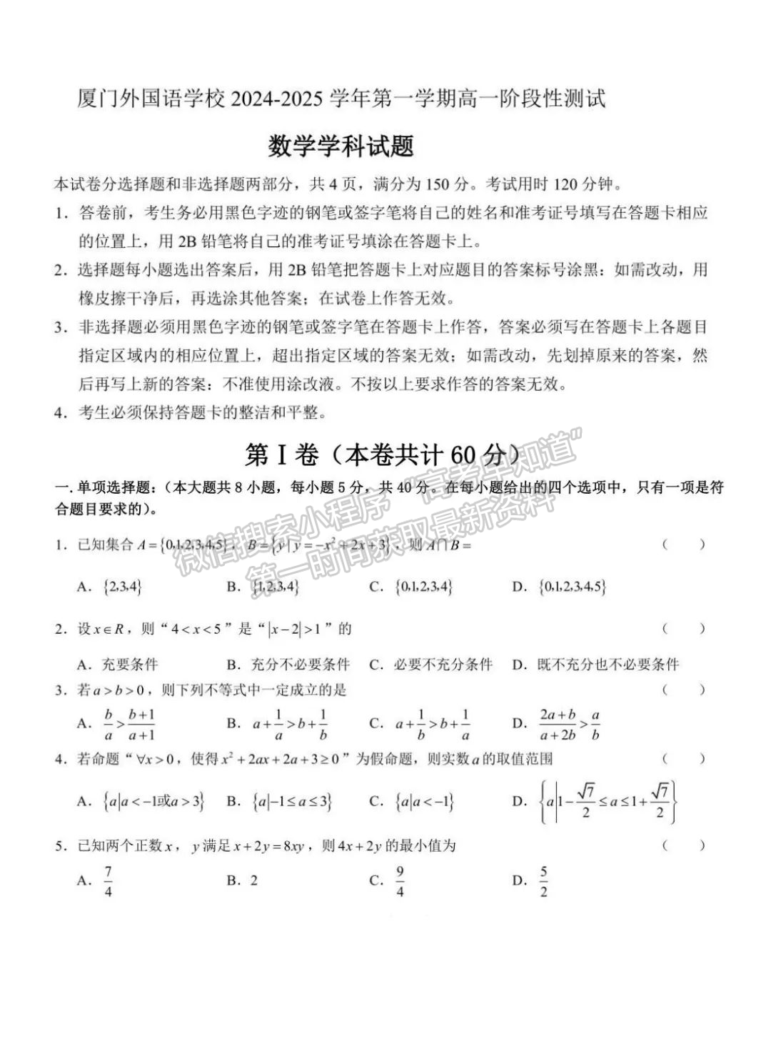 厦门外国语学校2024-2025学年高一上学期阶段性测试数学试题