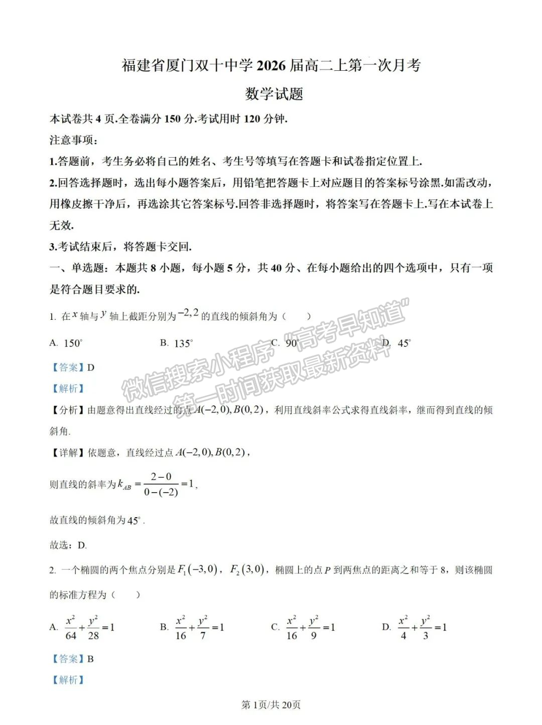 【廈門市雙十中學】2024-2025學年高二上學期第一次月考數(shù)學試卷+解析