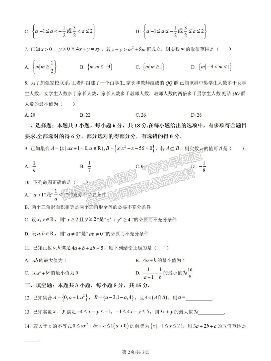 【漳州第一中学】2024-2025学年高一上学期10月月考数学试题+解析