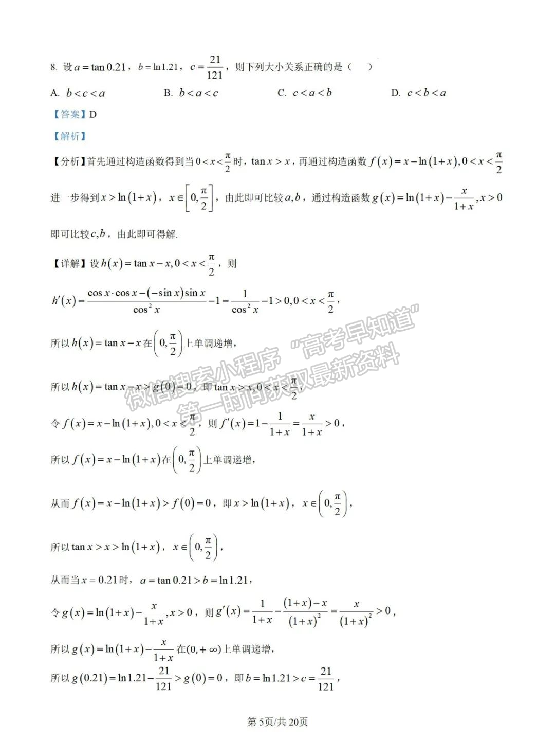 【泉州實驗中學(xué)】2024-2025學(xué)年高三上學(xué)期10月月考數(shù)學(xué)試題+解析