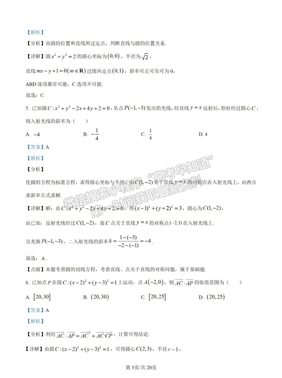 【廈門市雙十中學】2024-2025學年高二上學期第一次月考數(shù)學試卷+解析