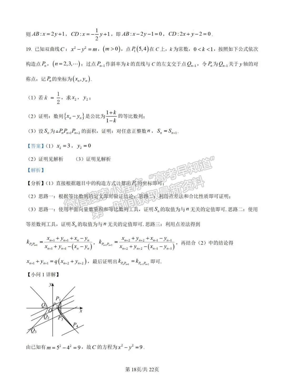 福州屏东中学2024-2025学年高三上学期10月适应性练习数学试题+解析